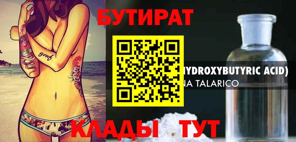 Каменка  Бутират бутандиол  Вход с VPN 