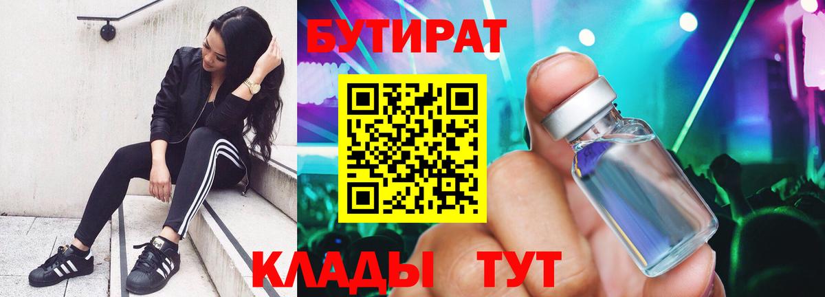 БУТИРАТ бутандиол Каменка